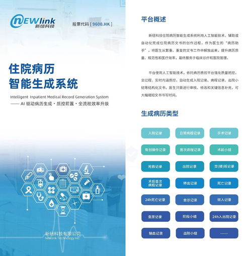 新紐科技 以創新信息技術賦能住院病歷智能生成，重塑醫療服務體驗
